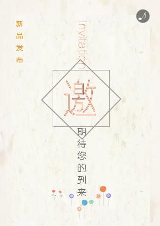 通用小清新☆通用请柬