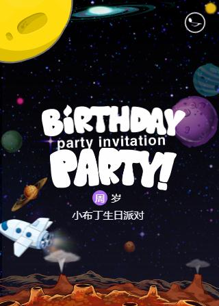 宇宙星空☆生日请柬