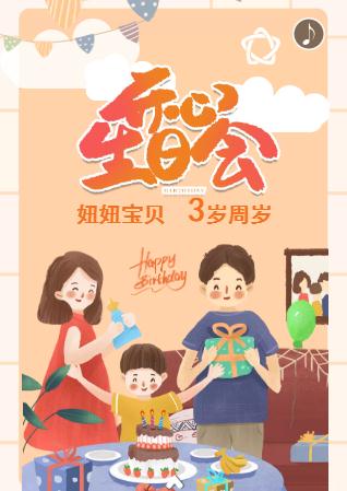 宝宝小孩生日周岁邀请相册