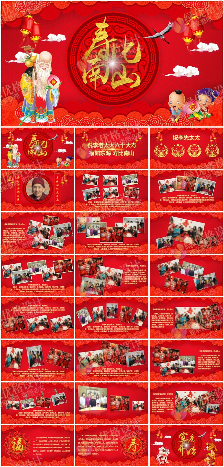 过寿视频相册02