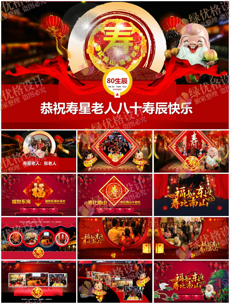 过寿视频相册04