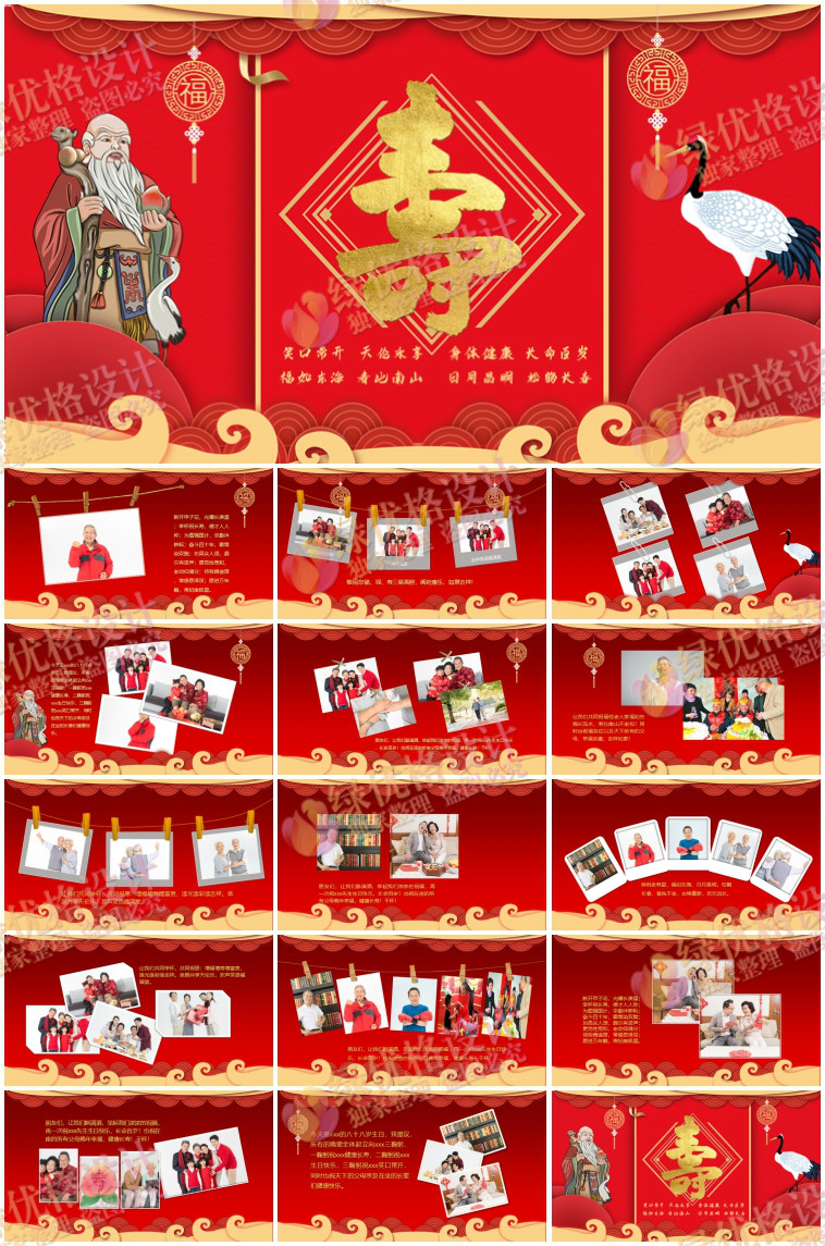 过寿视频相册06