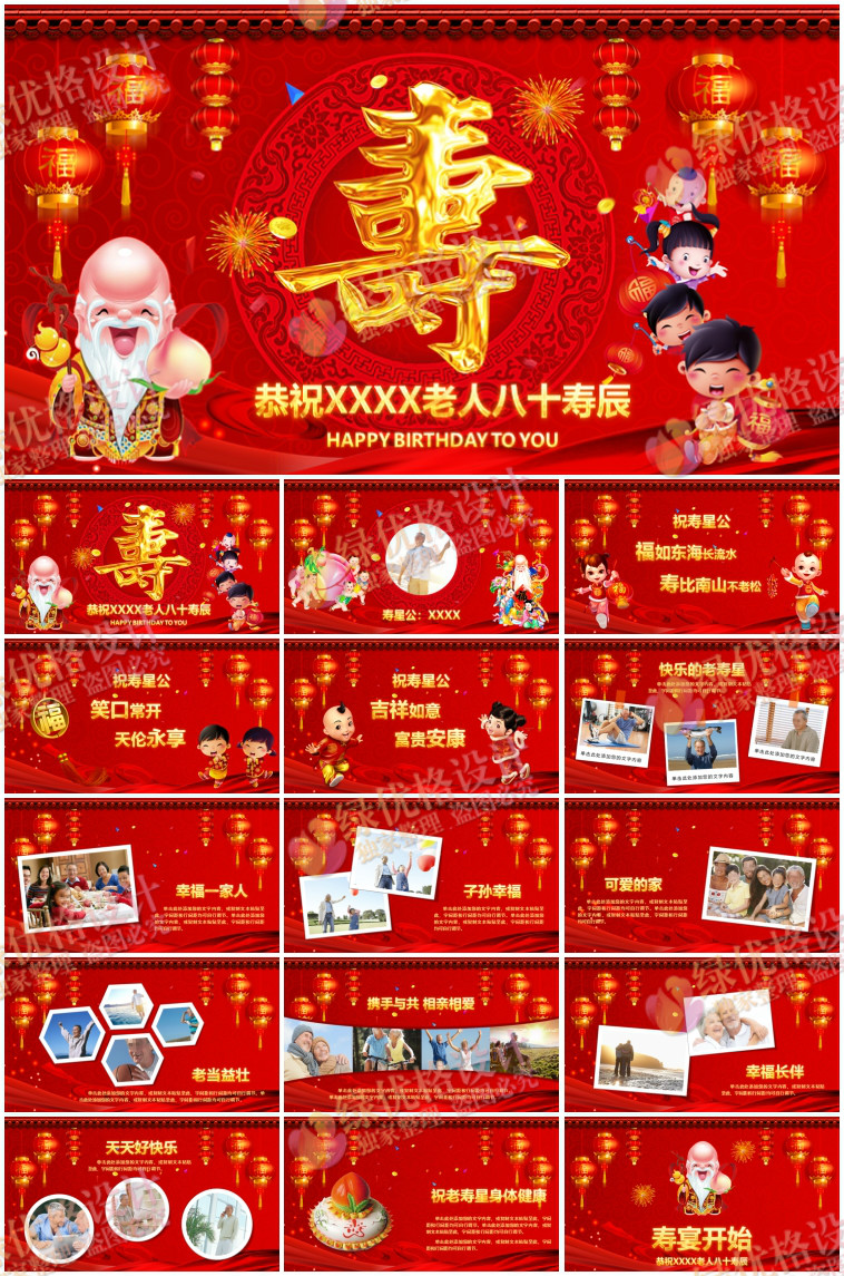 过寿视频相册07