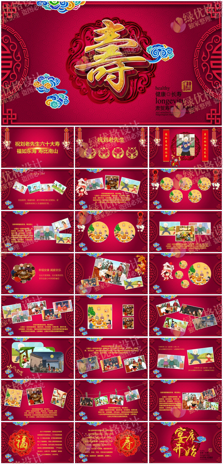 过寿视频相册08