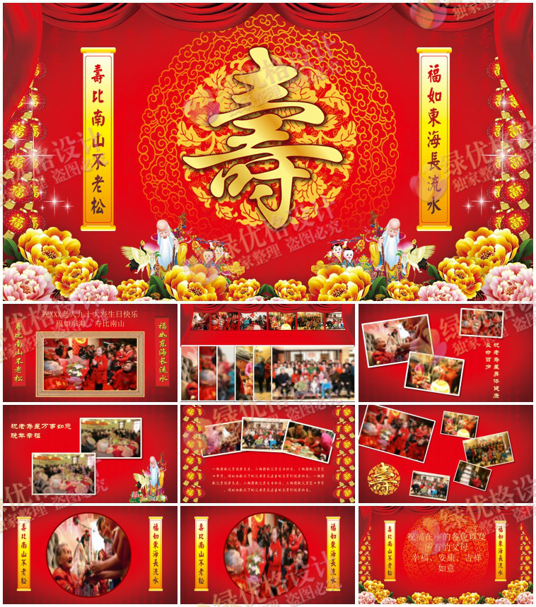 过寿视频相册10