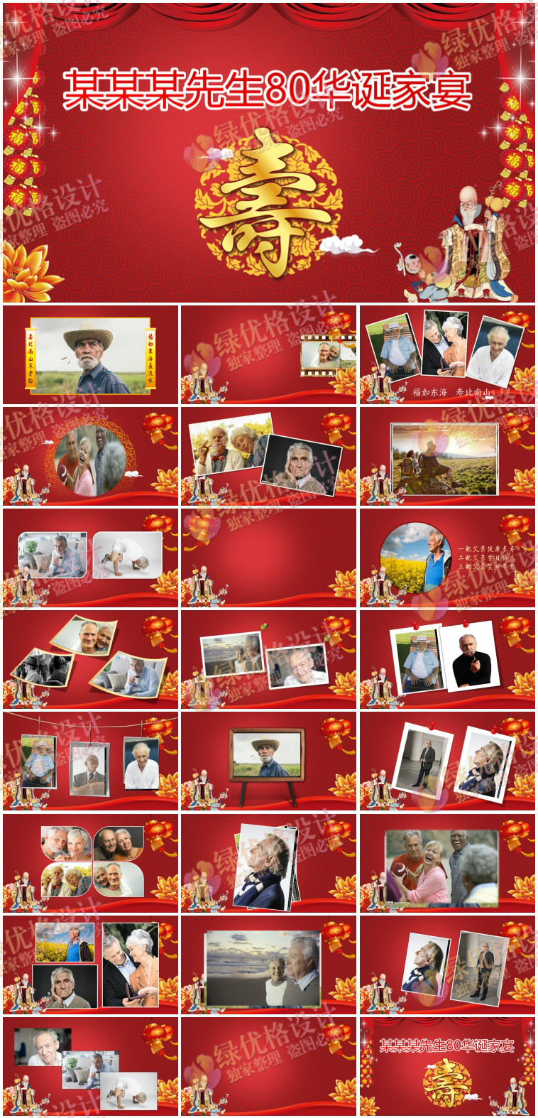 过寿视频相册11