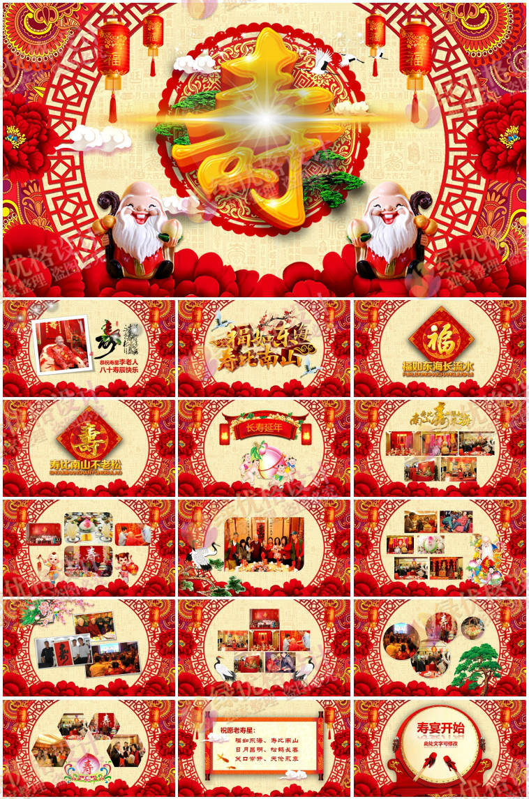 过寿视频相册12