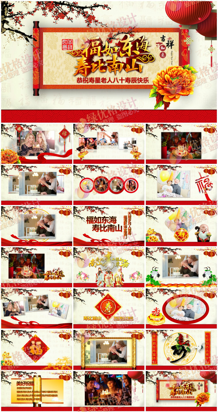 过寿视频相册13