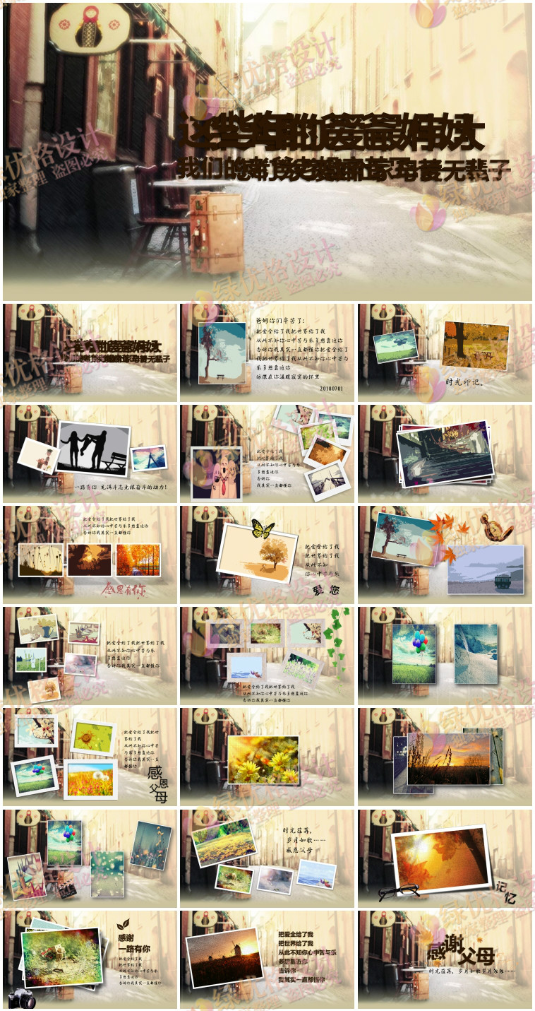 过寿视频相册17