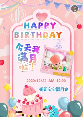 粉色宝宝满月通用☆