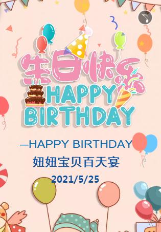 可爱小孩生日邀请函