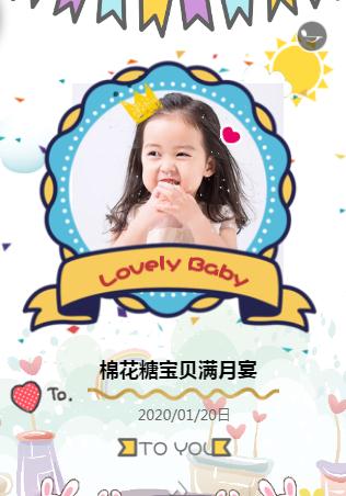 我很可爱☆满月请柬