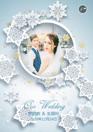 雪花浪漫❤️婚礼请柬