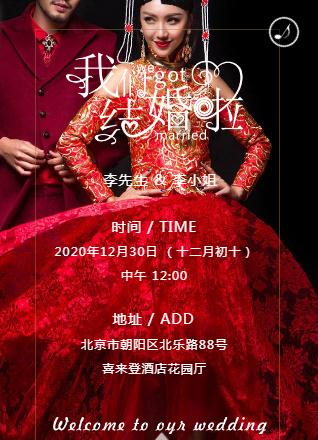 中式浪漫❤️婚礼请柬