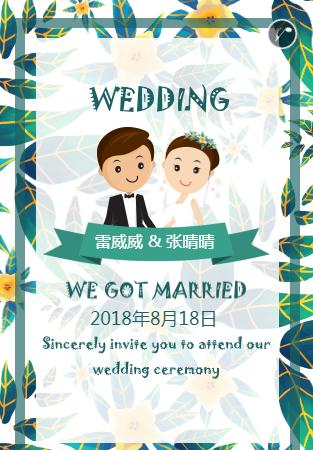 清新绿叶❤️婚礼请柬