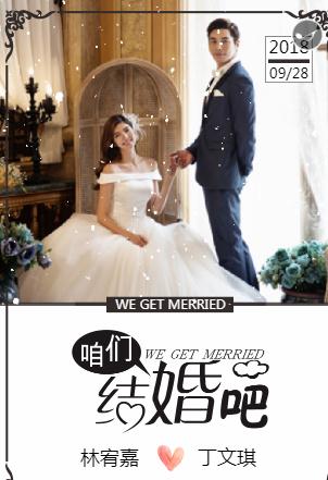 简约小清新❤️婚礼邀请函