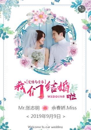 清新森系❤️婚礼请柬