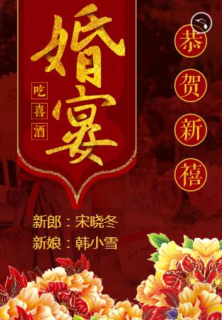 富贵旗袍风❤️婚宴邀请函