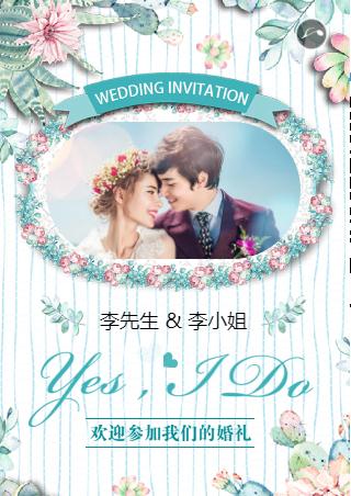 小清新婚礼❤️婚礼请柬