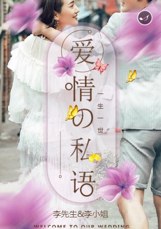 清新浪漫❤️婚礼请柬