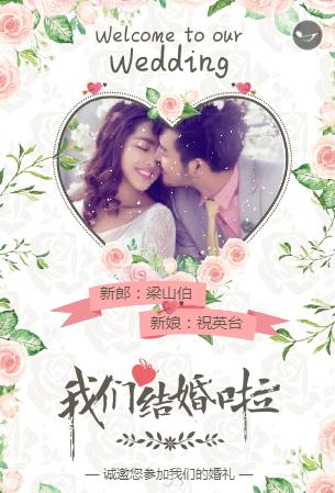 甜馨花卉❤️婚宴邀请函