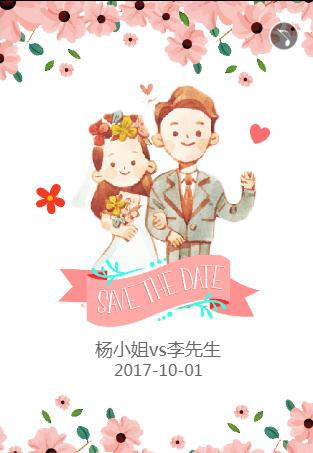 甜蜜插画❤️婚礼请柬