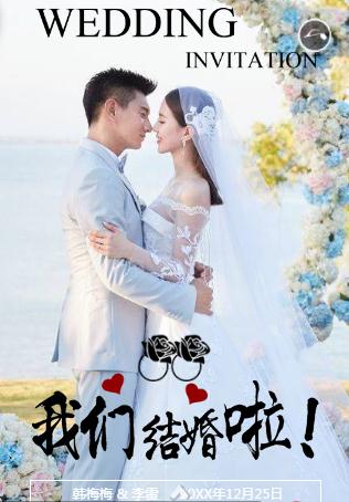 唯美清新❤️婚礼请柬