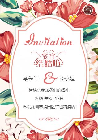 甜美花系❤️婚礼请柬