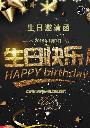 黑金生日会简约生日邀请函
