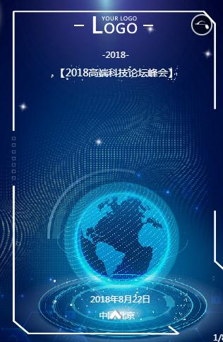 大气科技蓝企业峰会会议邀请函