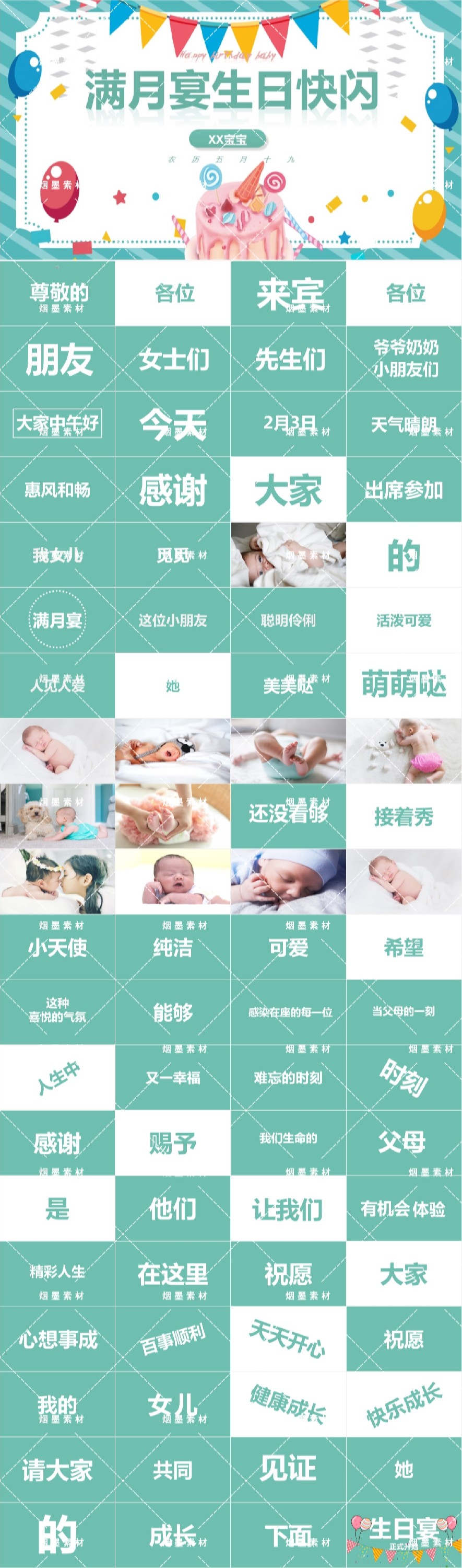 宝宝烟墨快闪01