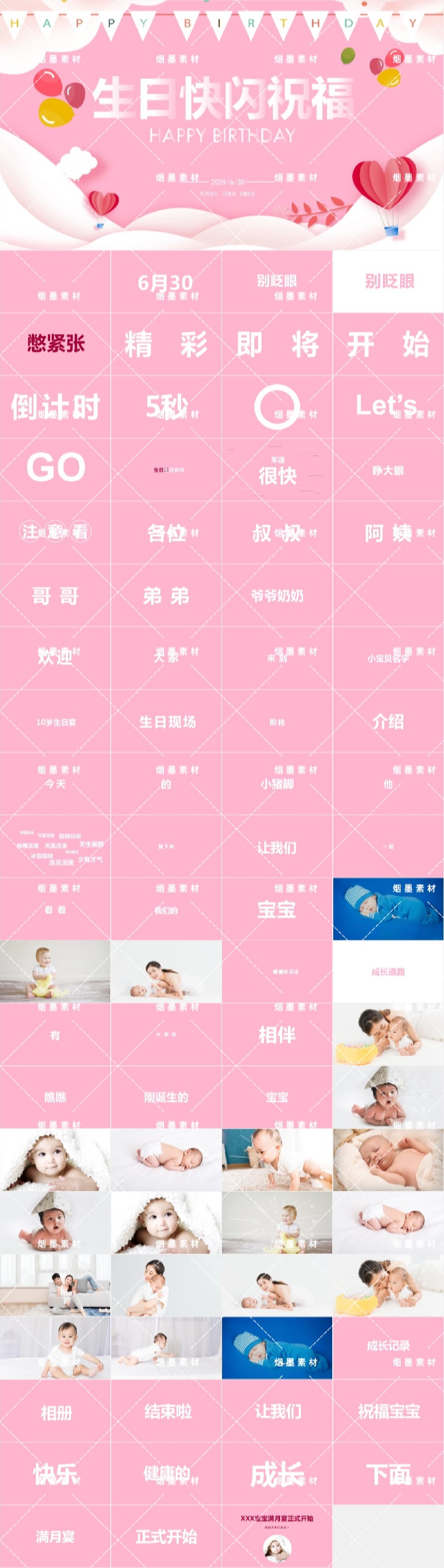 宝宝烟墨快闪18