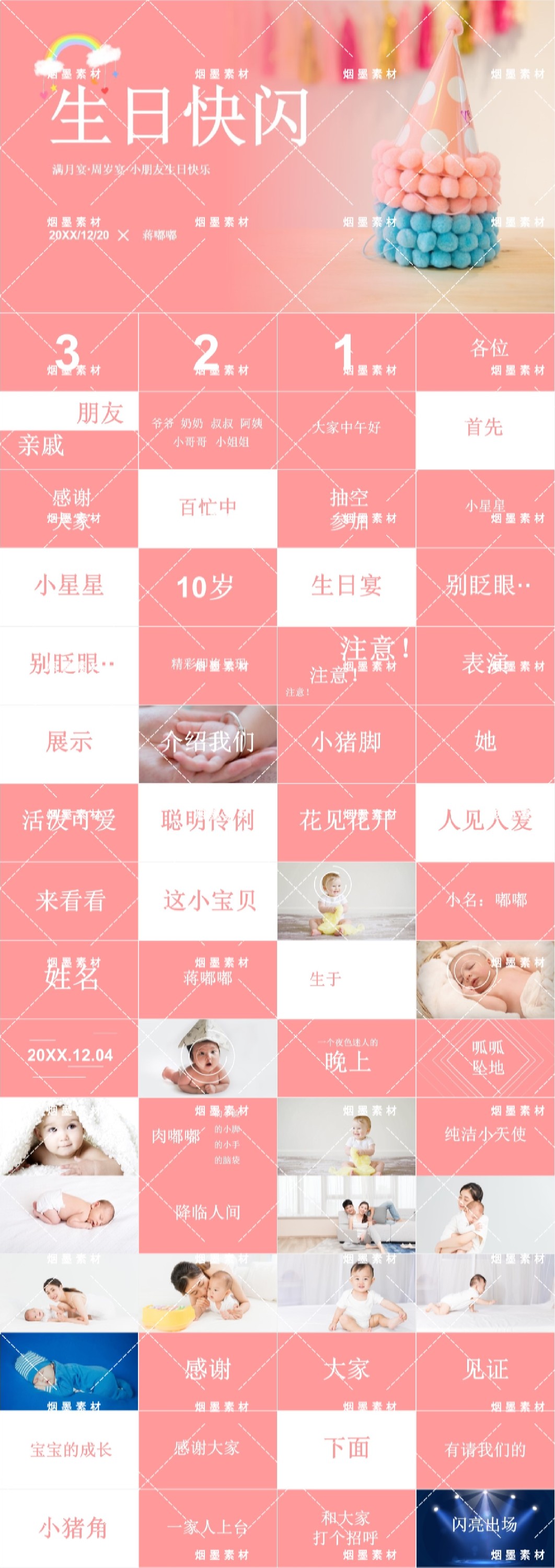 儿童快闪开场视频27