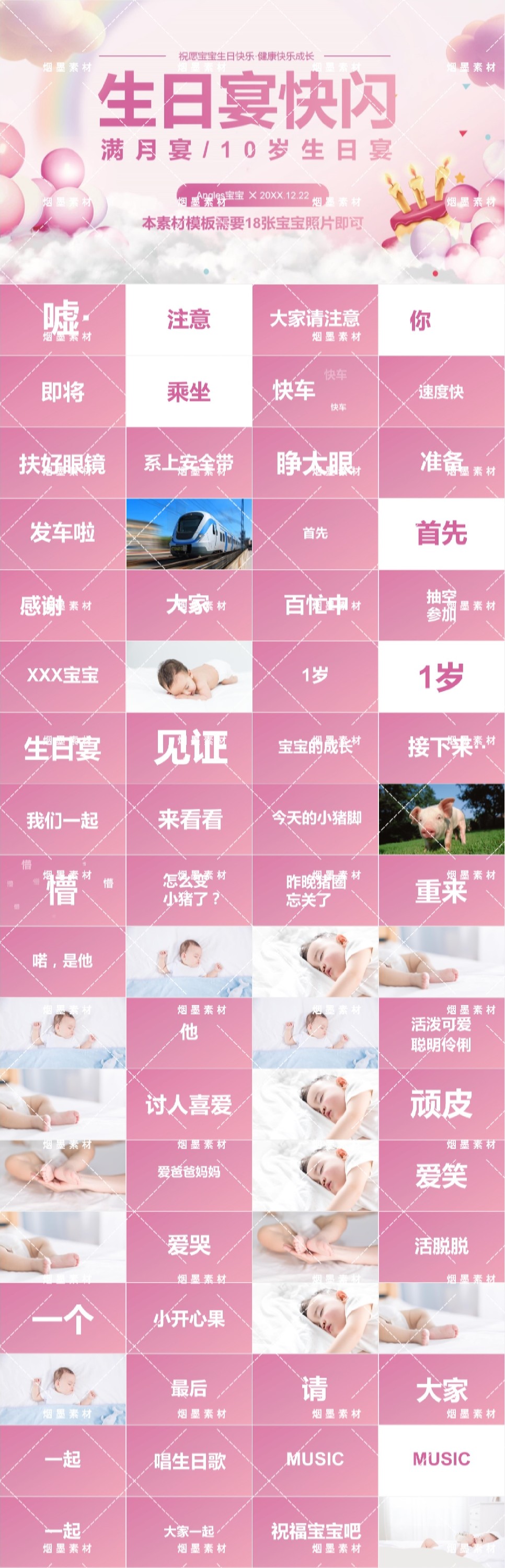 儿童快闪开场视频30