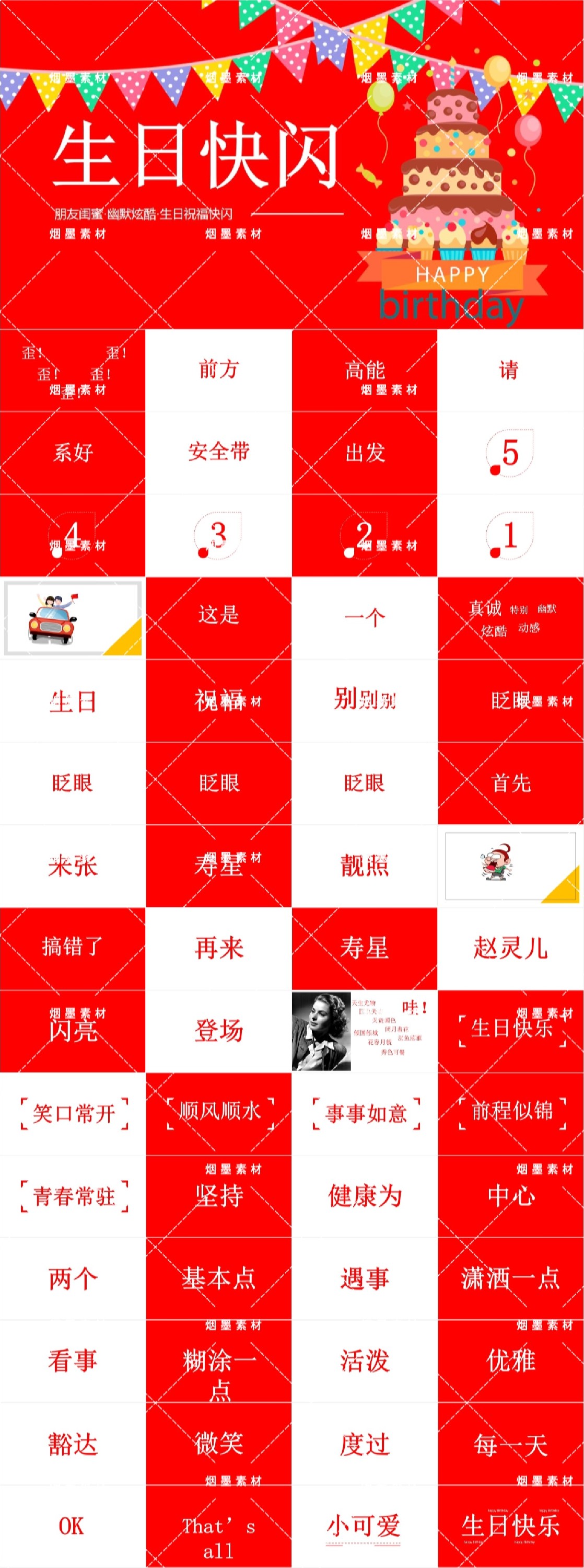 儿童快闪开场视频32