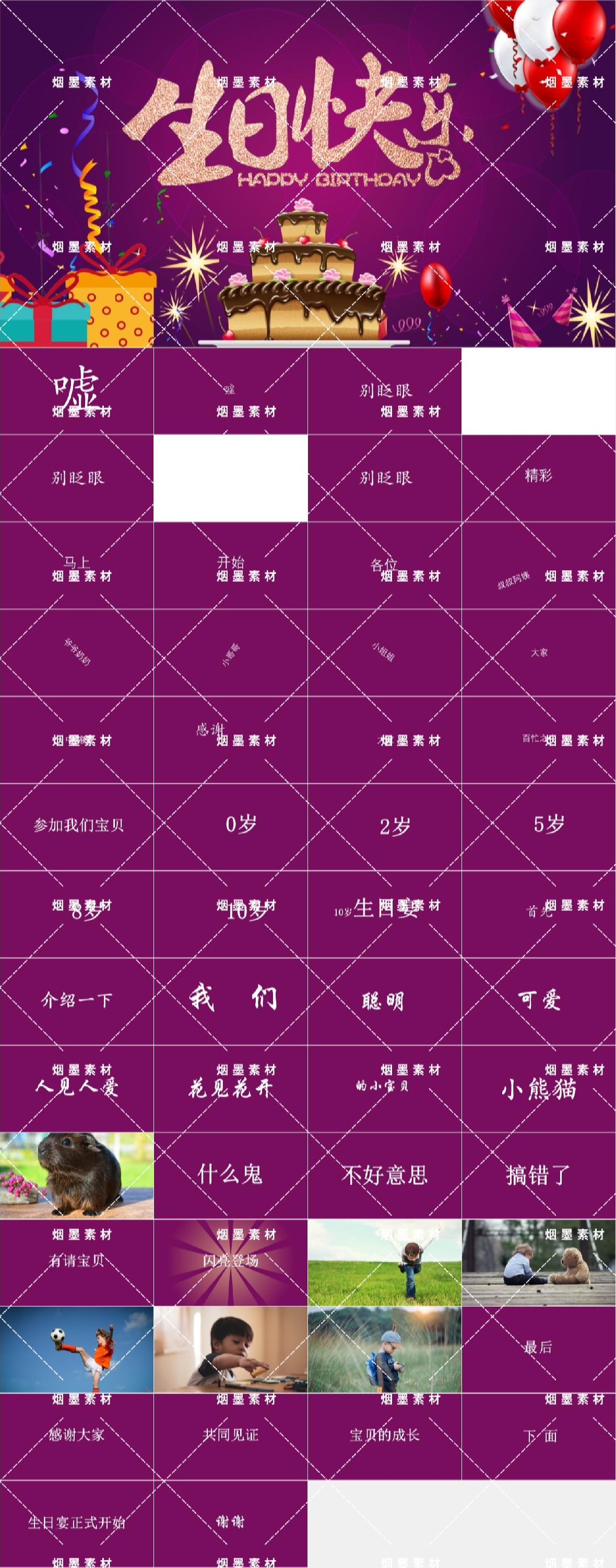 儿童快闪开场视频33