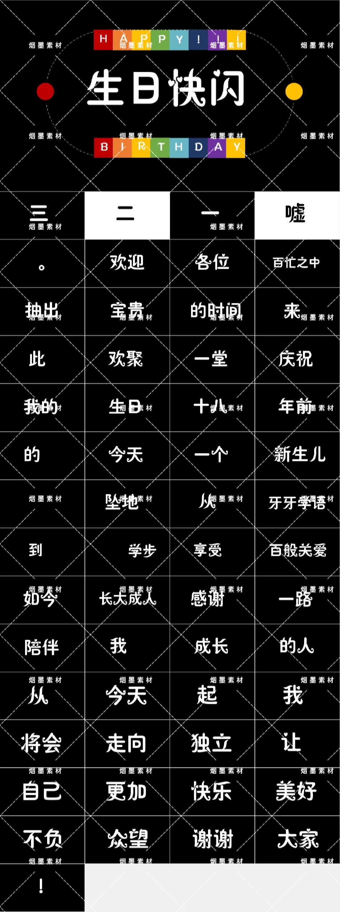 儿童快闪开场视频34