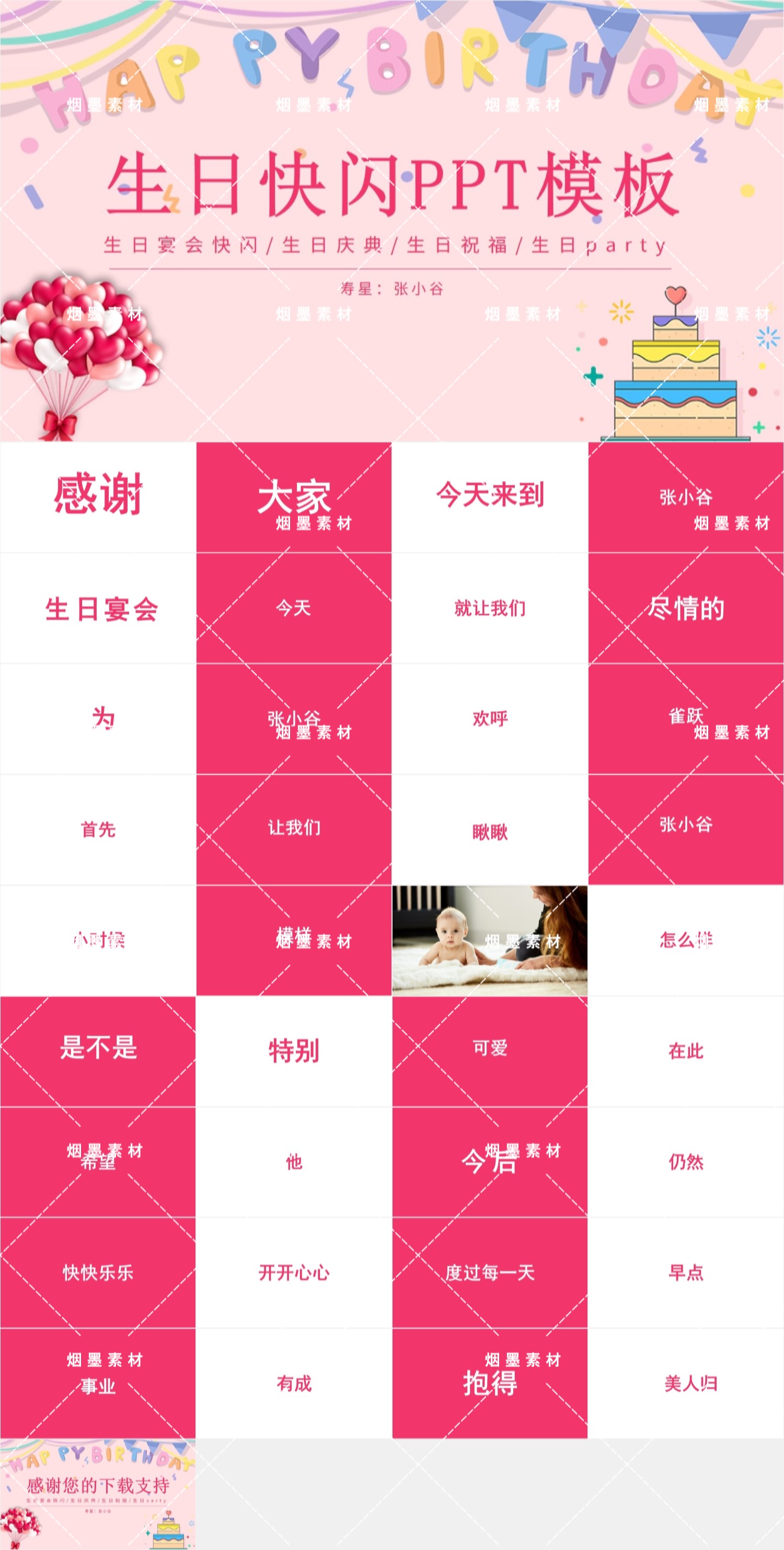 儿童快闪开场视频36