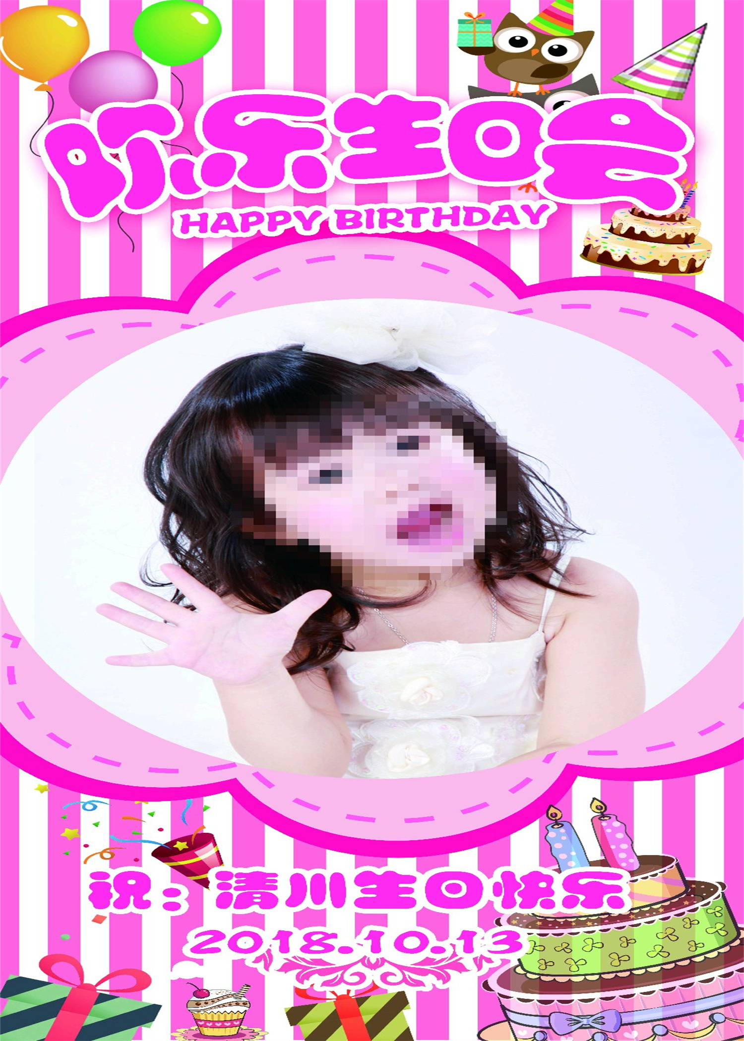 云象-生日定制模板70