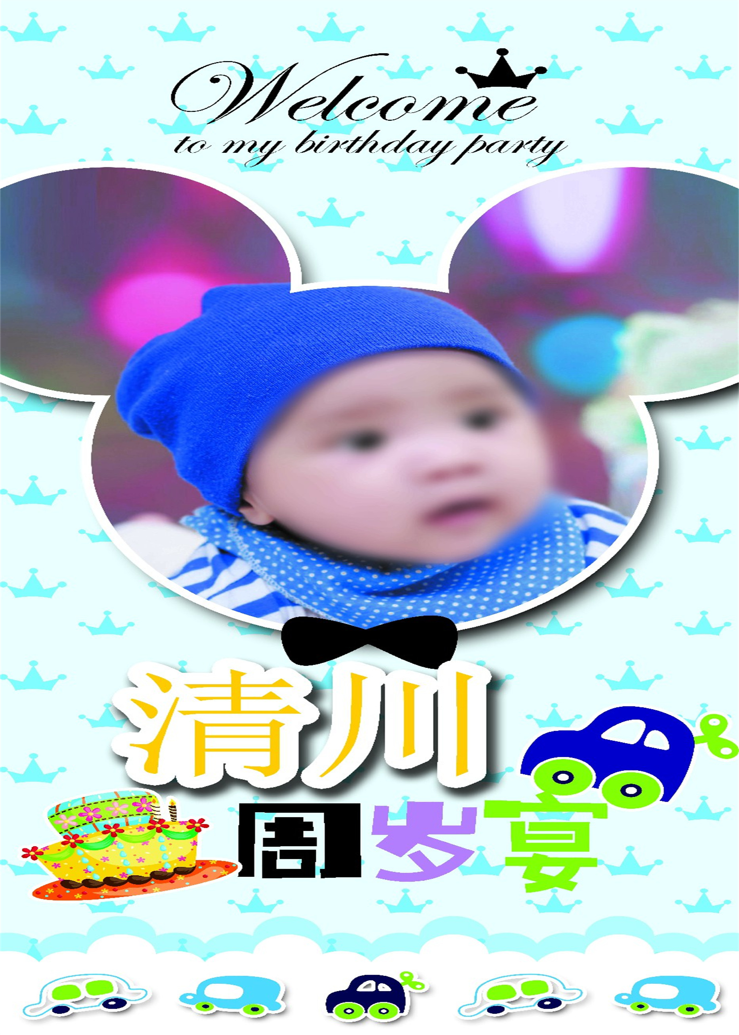 云象-生日定制模板67