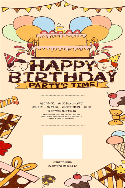 云象-生日定制模板12
