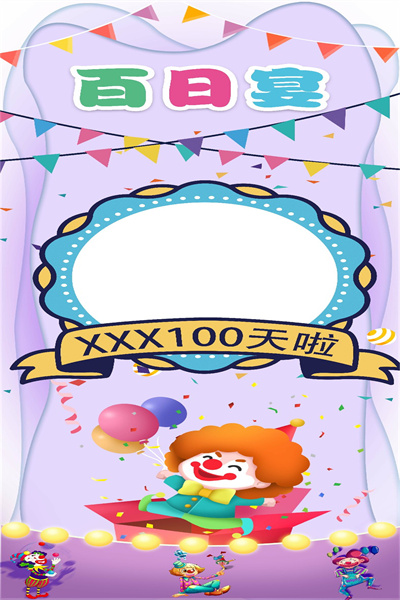 云象-生日定制模板18