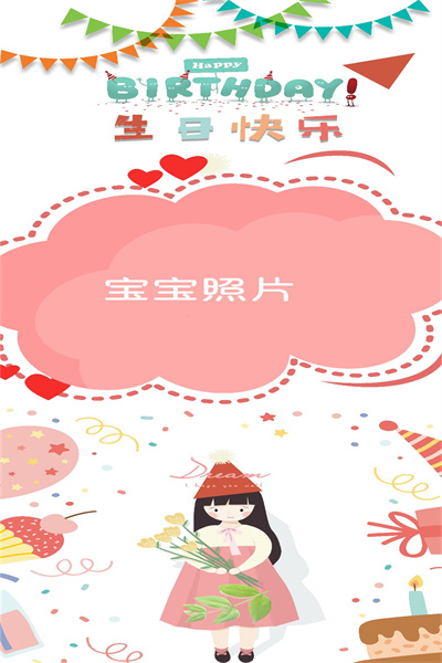 云象-生日定制模板21