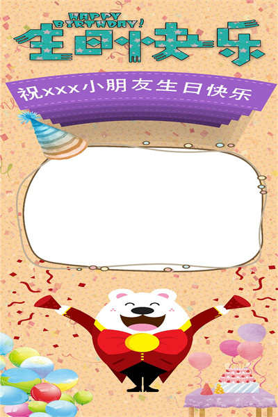 云象-生日定制模板23