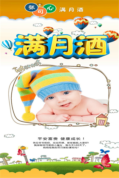 云象-生日定制模板27