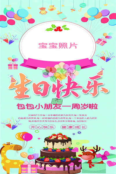 云象-生日定制模板29