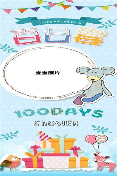 云象-生日定制模板38