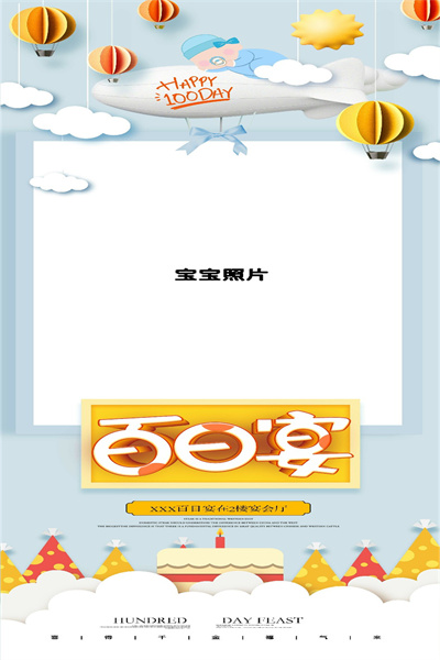 云象-生日定制模板39