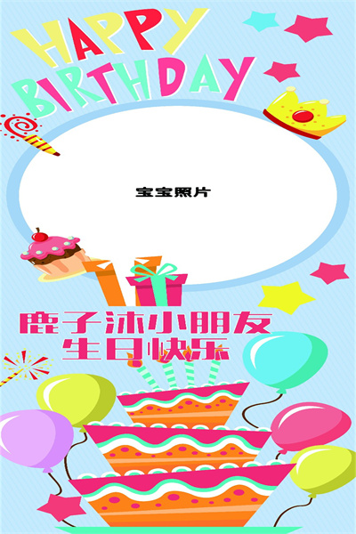 云象-生日定制模板42