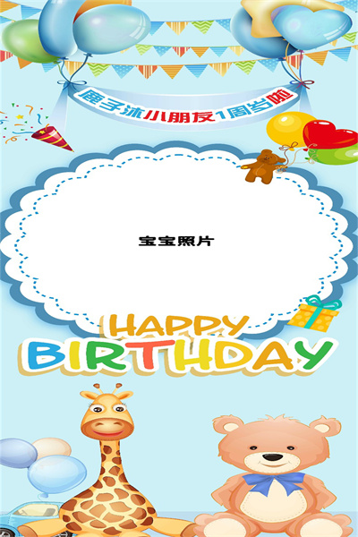 云象-生日定制模板43